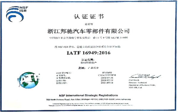ZJBC har klarat den nya versionen av IATF16949:2016 systemcertifieringsrevision